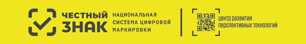 Хэндисофт - официальный партнер интегратор НСЦМ "Честный ЗНАК"